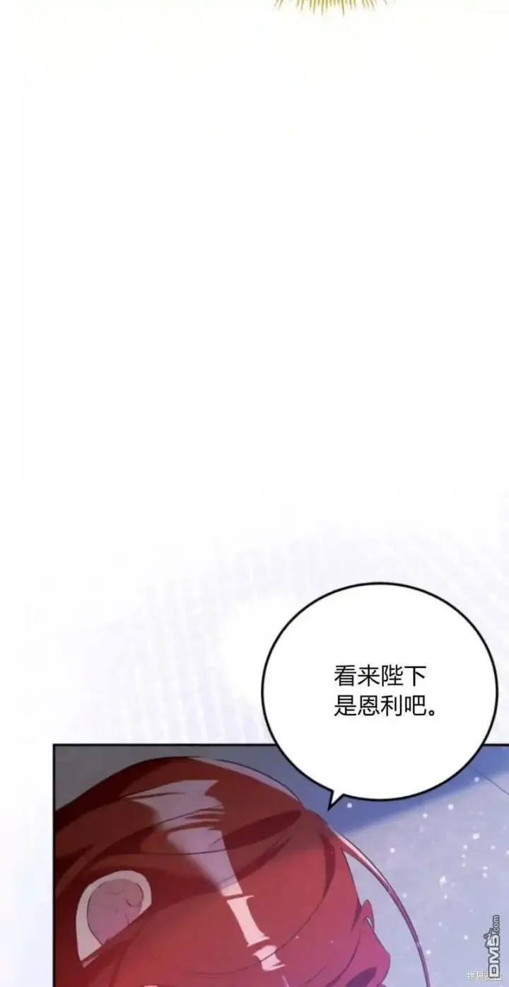 漫画《重回皇帝怀抱的圣女》第46话第7张图