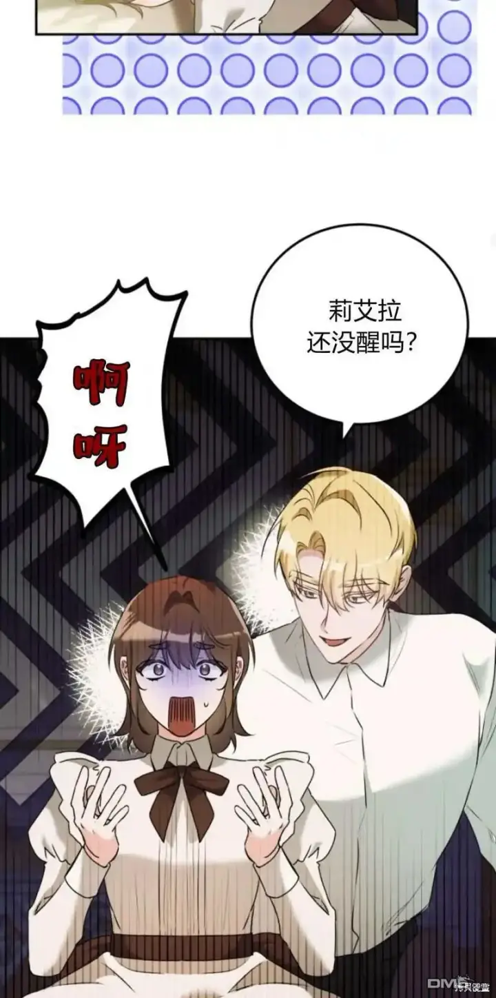 漫画《重回皇帝怀抱的圣女》第46话第70张图