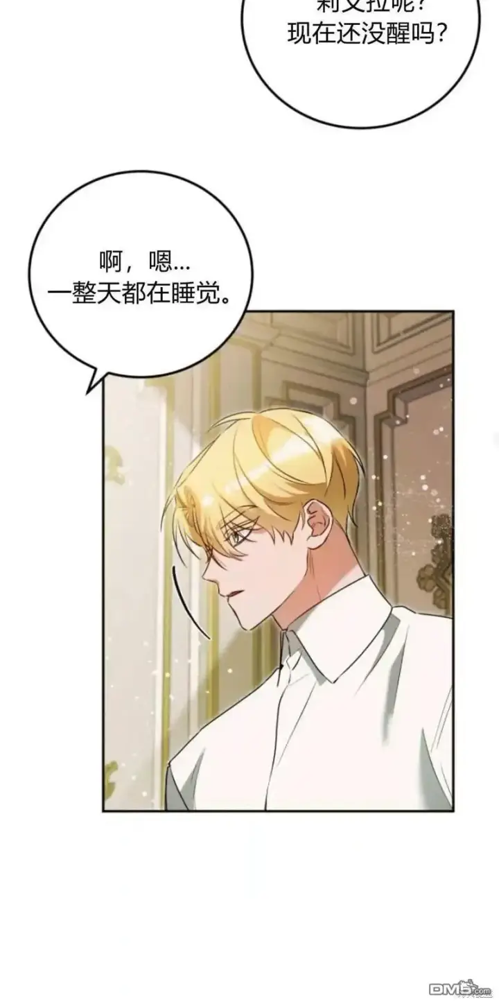 漫画《重回皇帝怀抱的圣女》第46话第72张图