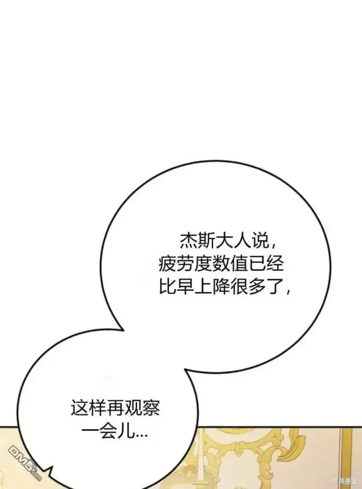 漫画《重回皇帝怀抱的圣女》第46话第73张图