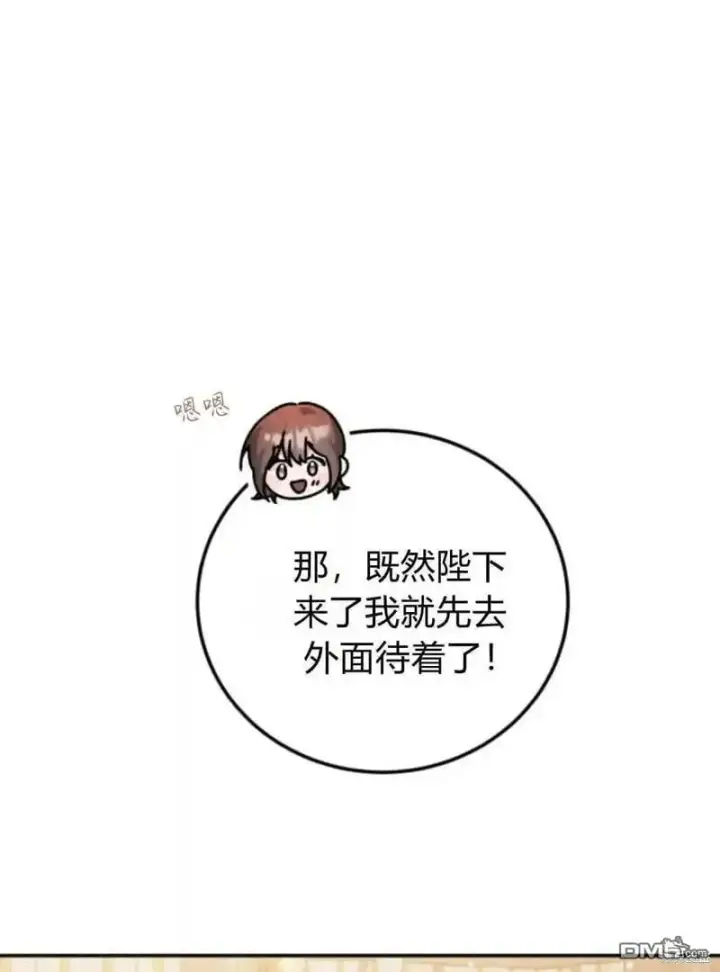 漫画《重回皇帝怀抱的圣女》第46话第75张图