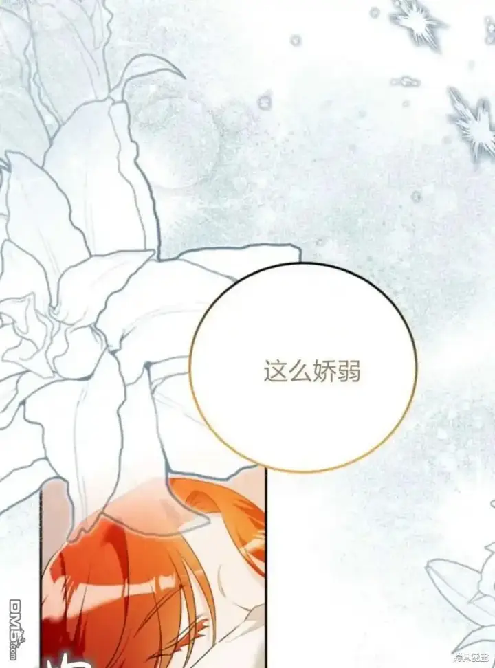 漫画《重回皇帝怀抱的圣女》第46话第79张图