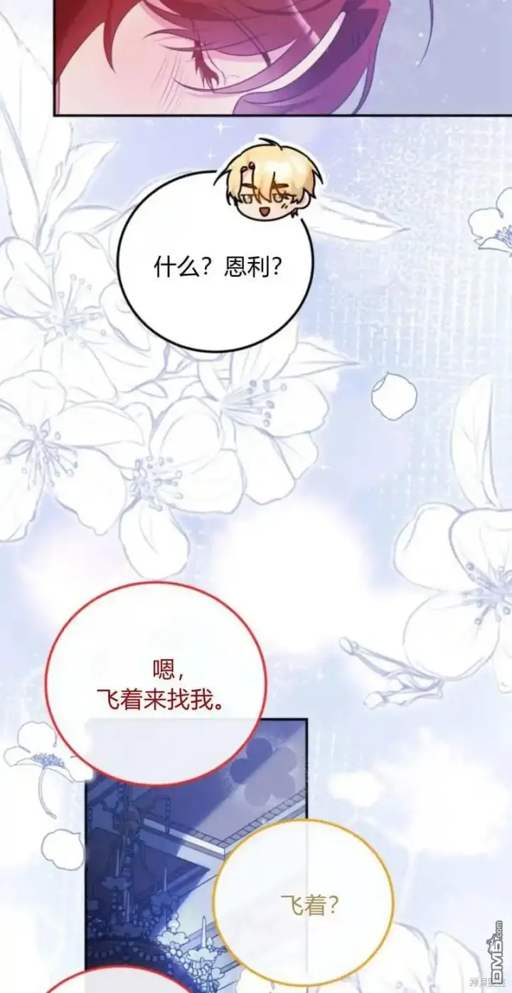 漫画《重回皇帝怀抱的圣女》第46话第8张图