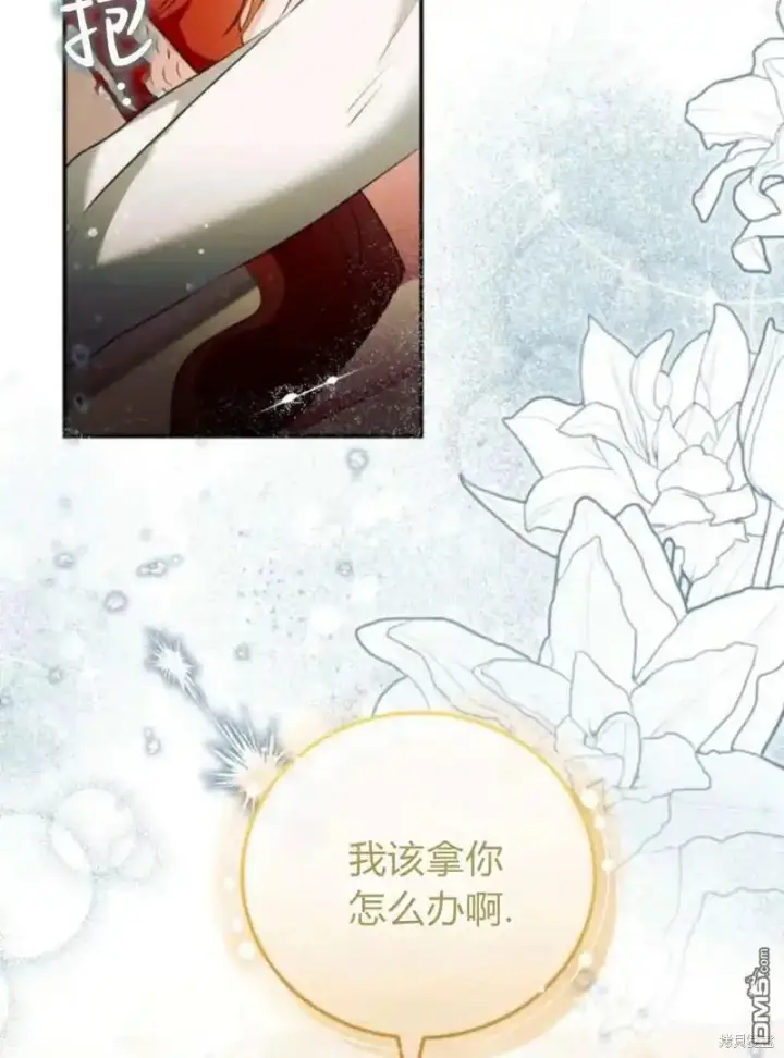 漫画《重回皇帝怀抱的圣女》第46话第80张图