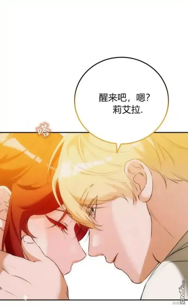 漫画《重回皇帝怀抱的圣女》第46话第83张图
