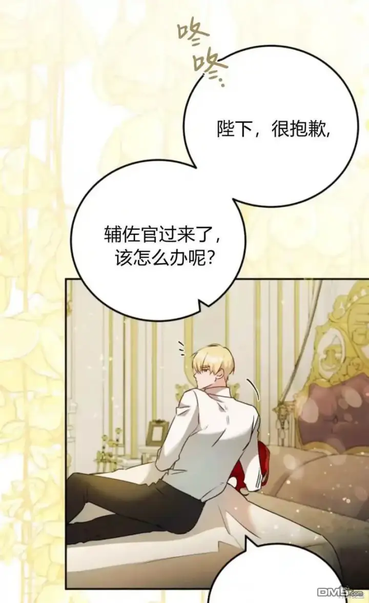 漫画《重回皇帝怀抱的圣女》第46话第86张图