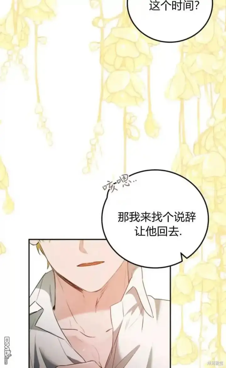 漫画《重回皇帝怀抱的圣女》第46话第87张图