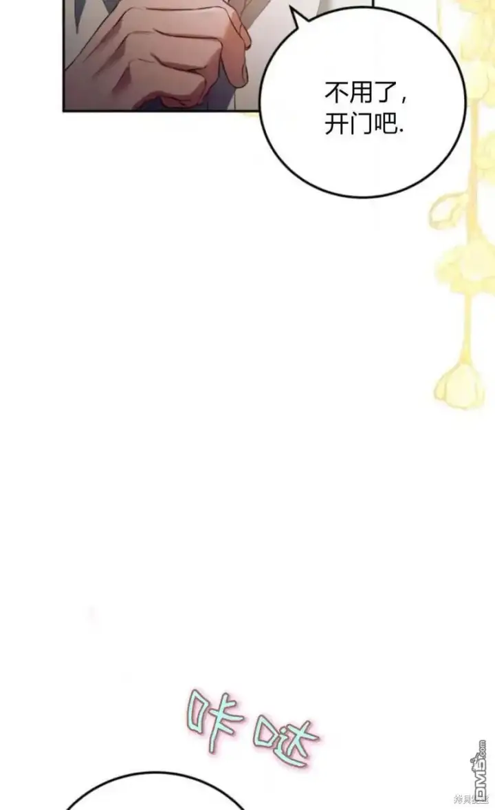 漫画《重回皇帝怀抱的圣女》第46话第88张图
