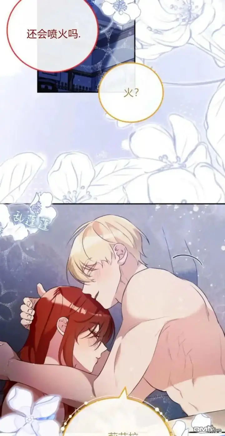 漫画《重回皇帝怀抱的圣女》第46话第9张图
