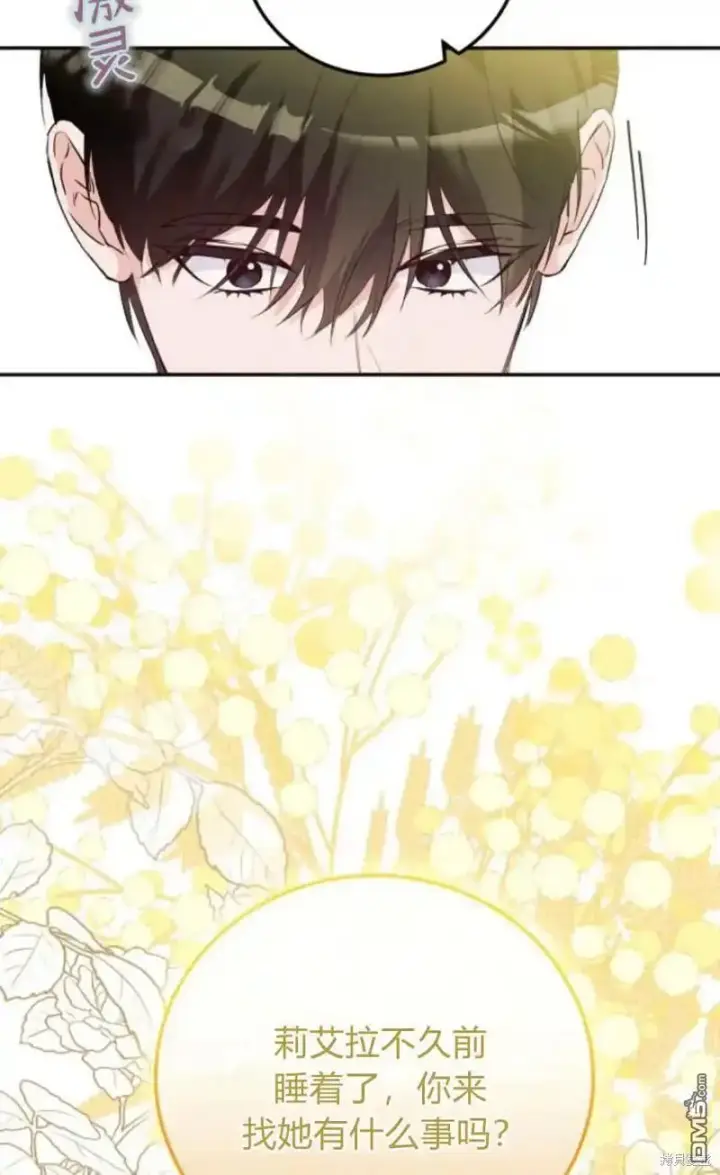 漫画《重回皇帝怀抱的圣女》第46话第90张图