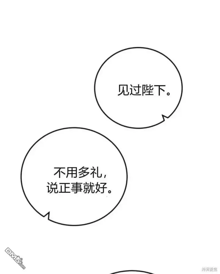 漫画《重回皇帝怀抱的圣女》第46话第93张图