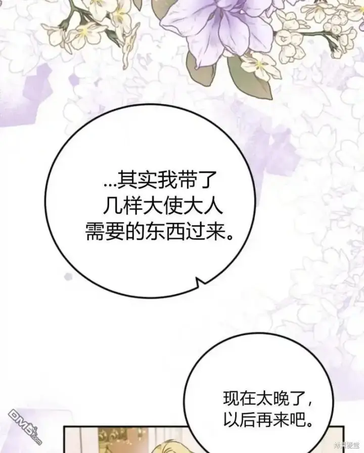 漫画《重回皇帝怀抱的圣女》第47话第10张图