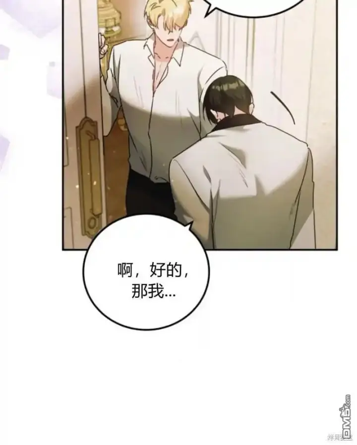 漫画《重回皇帝怀抱的圣女》第47话第11张图