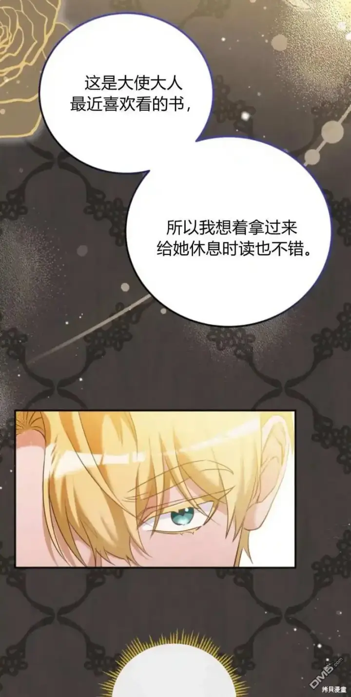 漫画《重回皇帝怀抱的圣女》第47话第16张图
