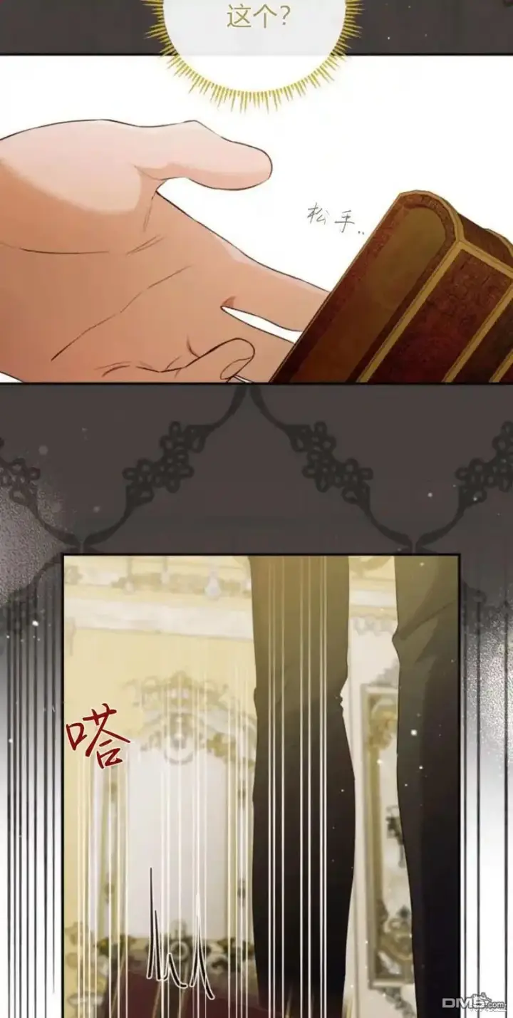 漫画《重回皇帝怀抱的圣女》第47话第17张图
