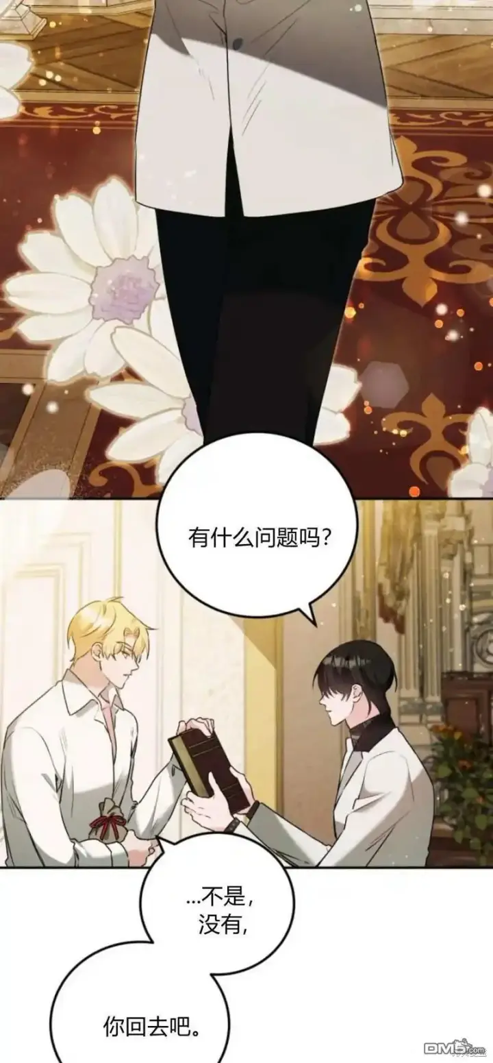漫画《重回皇帝怀抱的圣女》第47话第23张图