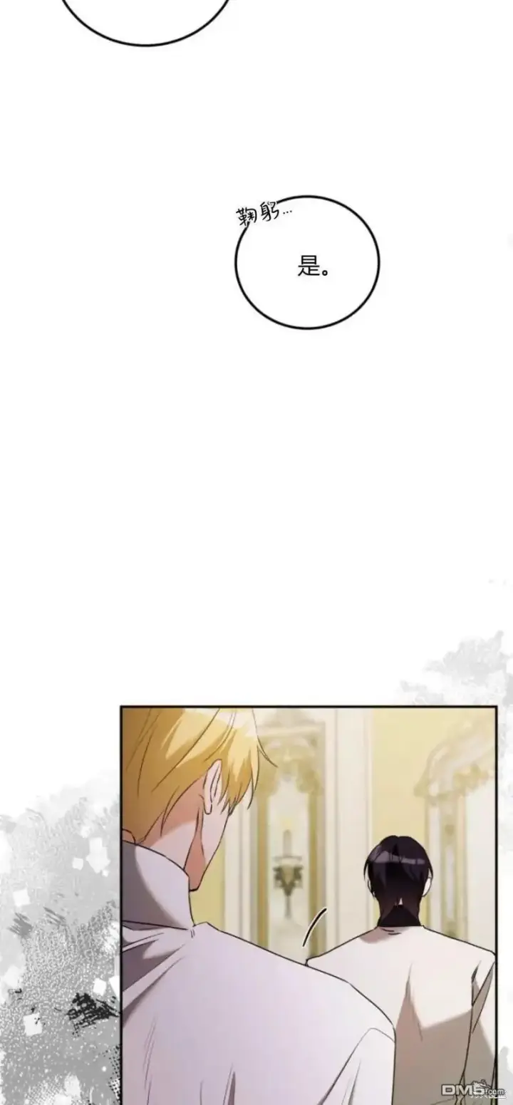 漫画《重回皇帝怀抱的圣女》第47话第24张图