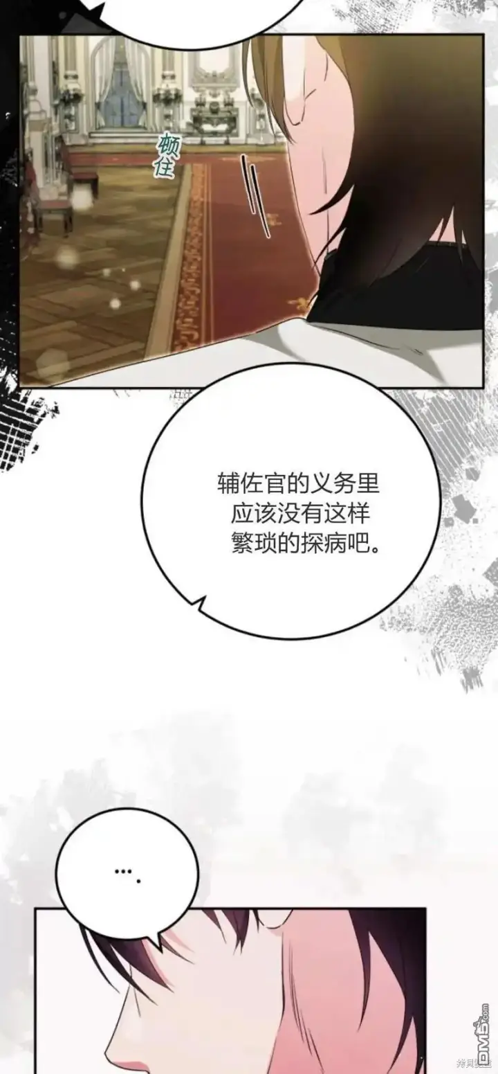 漫画《重回皇帝怀抱的圣女》第47话第27张图