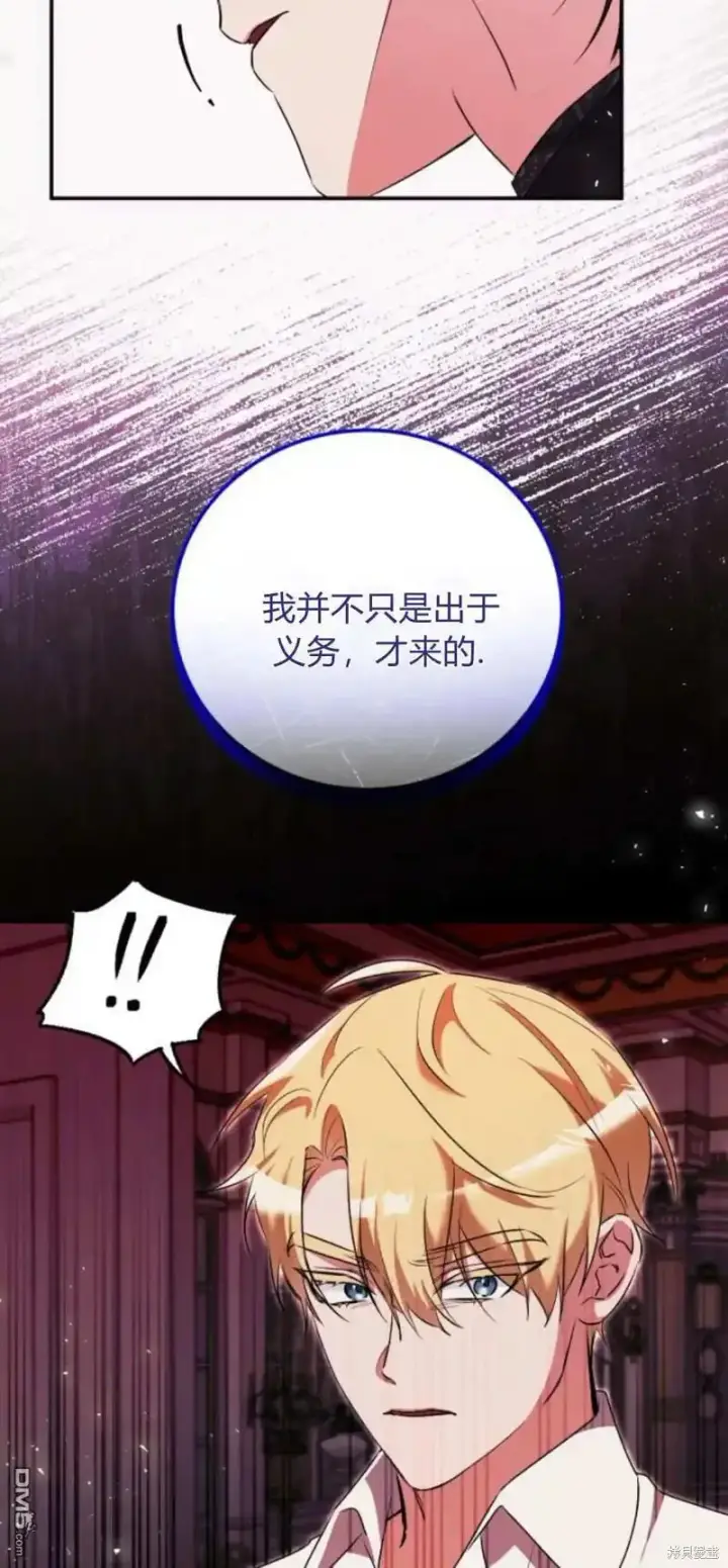 漫画《重回皇帝怀抱的圣女》第47话第28张图