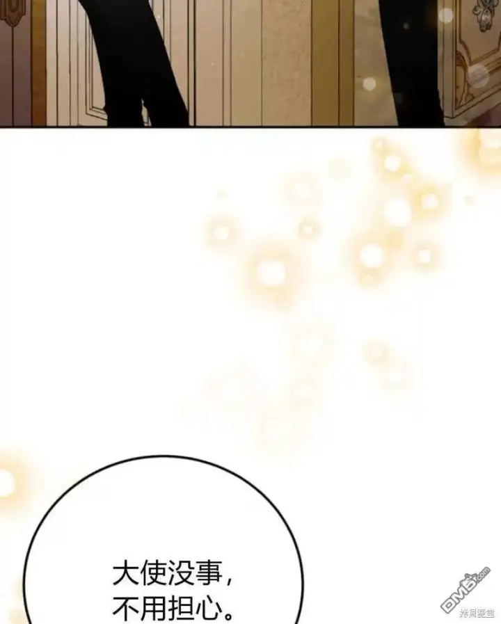 漫画《重回皇帝怀抱的圣女》第47话第3张图