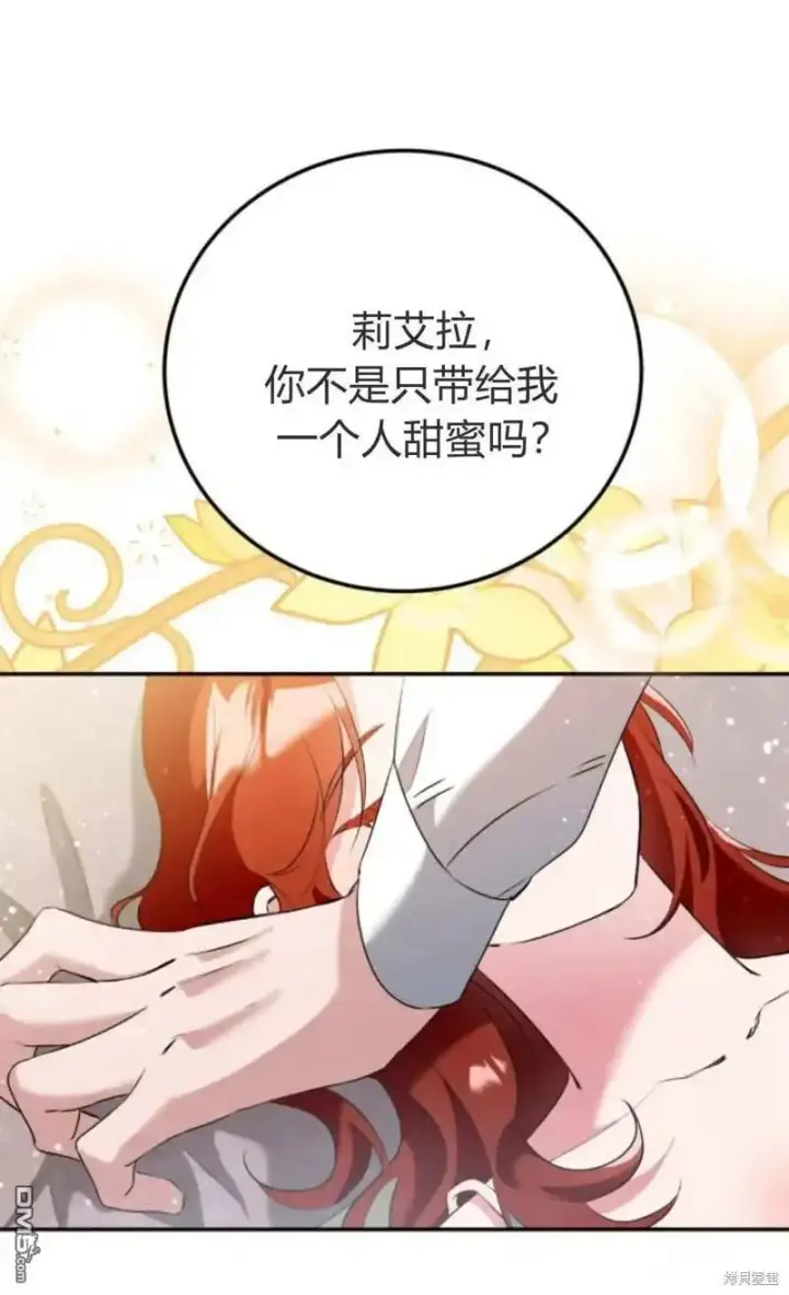 漫画《重回皇帝怀抱的圣女》第47话第33张图
