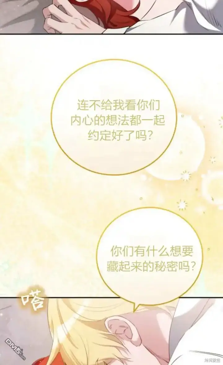 漫画《重回皇帝怀抱的圣女》第47话第35张图