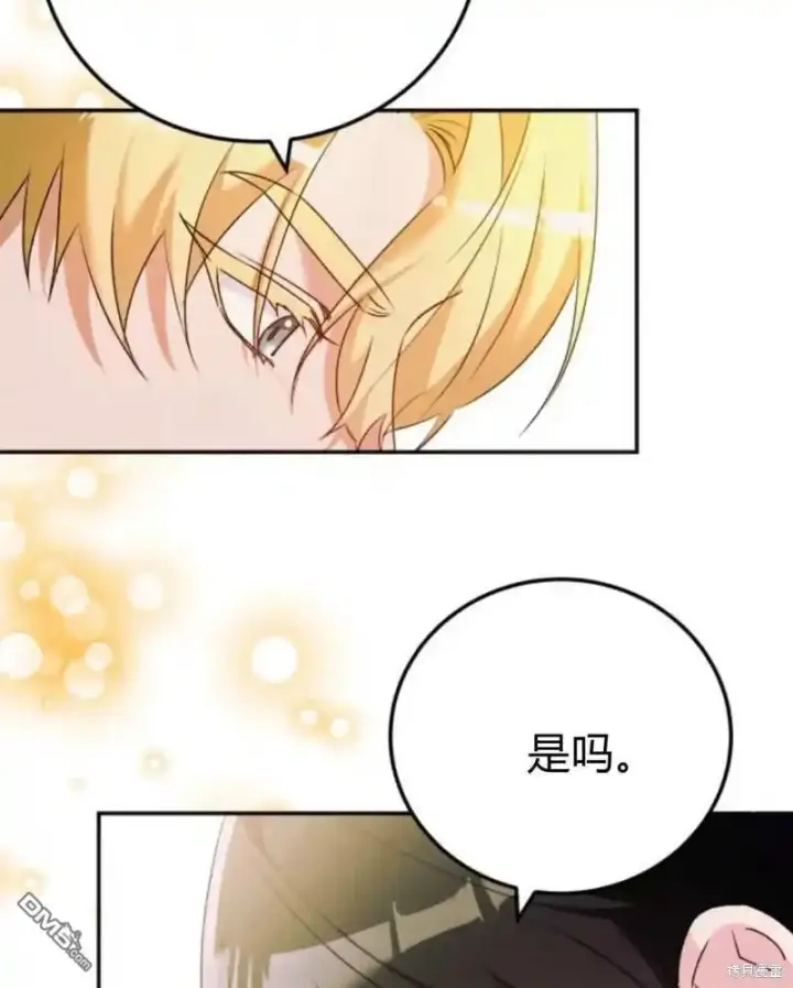 漫画《重回皇帝怀抱的圣女》第47话第4张图