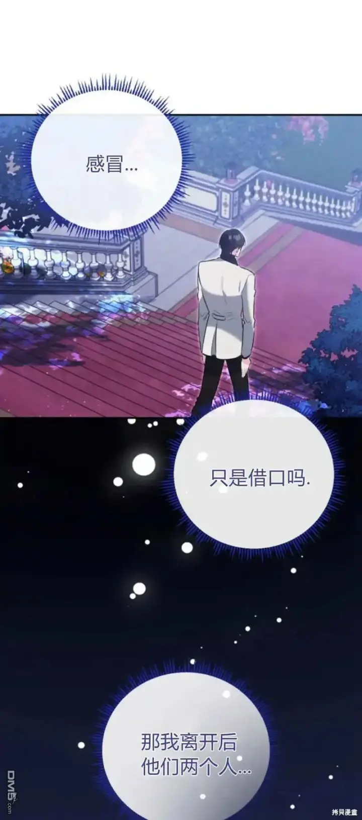 漫画《重回皇帝怀抱的圣女》第47话第42张图