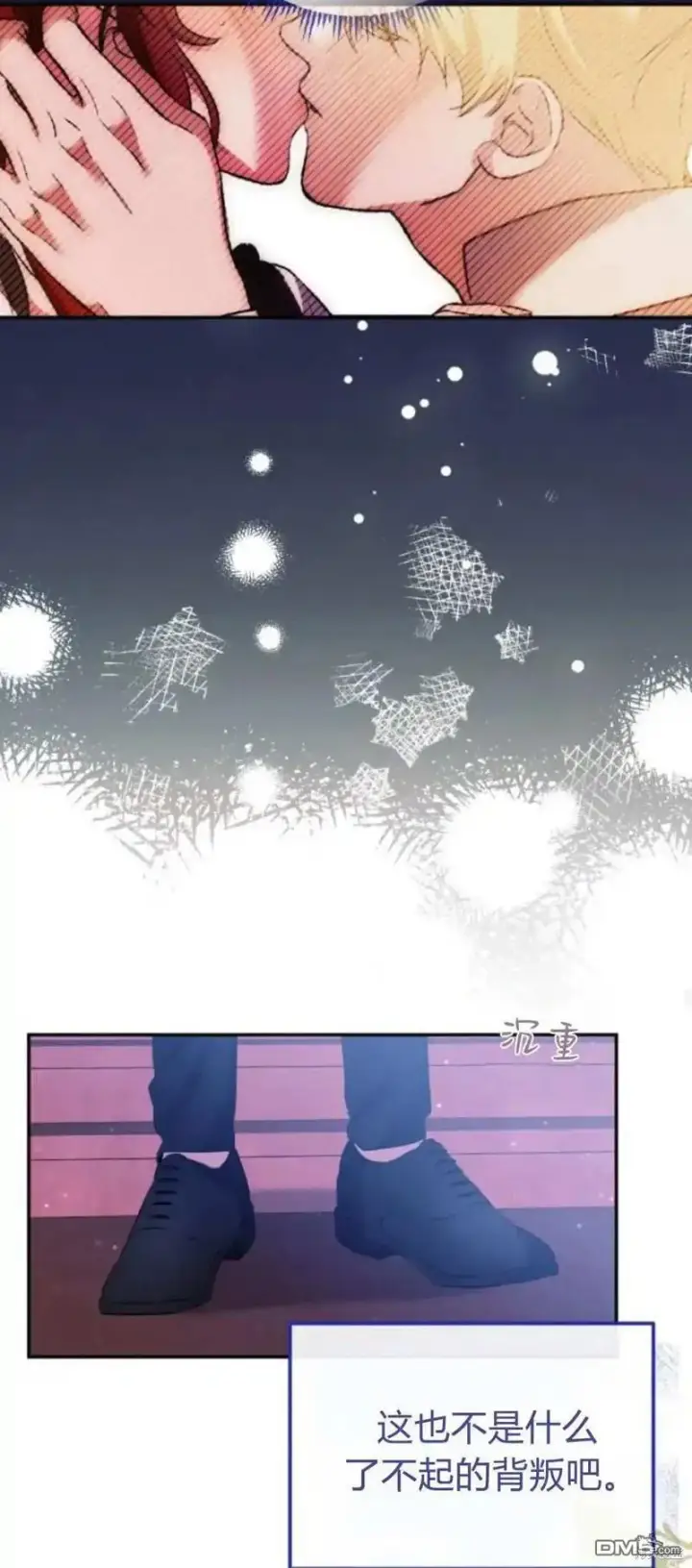 漫画《重回皇帝怀抱的圣女》第47话第43张图