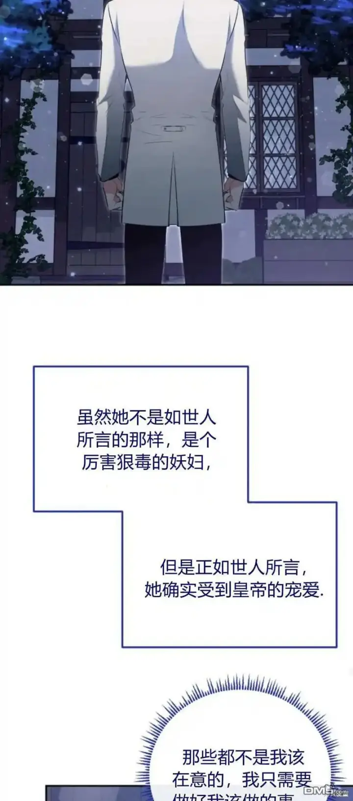 漫画《重回皇帝怀抱的圣女》第47话第48张图