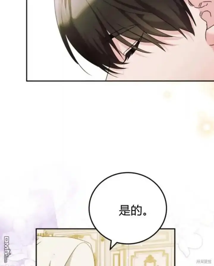 漫画《重回皇帝怀抱的圣女》第47话第5张图