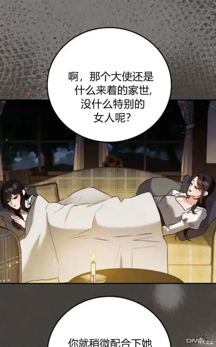 漫画《重回皇帝怀抱的圣女》第47话第52张图
