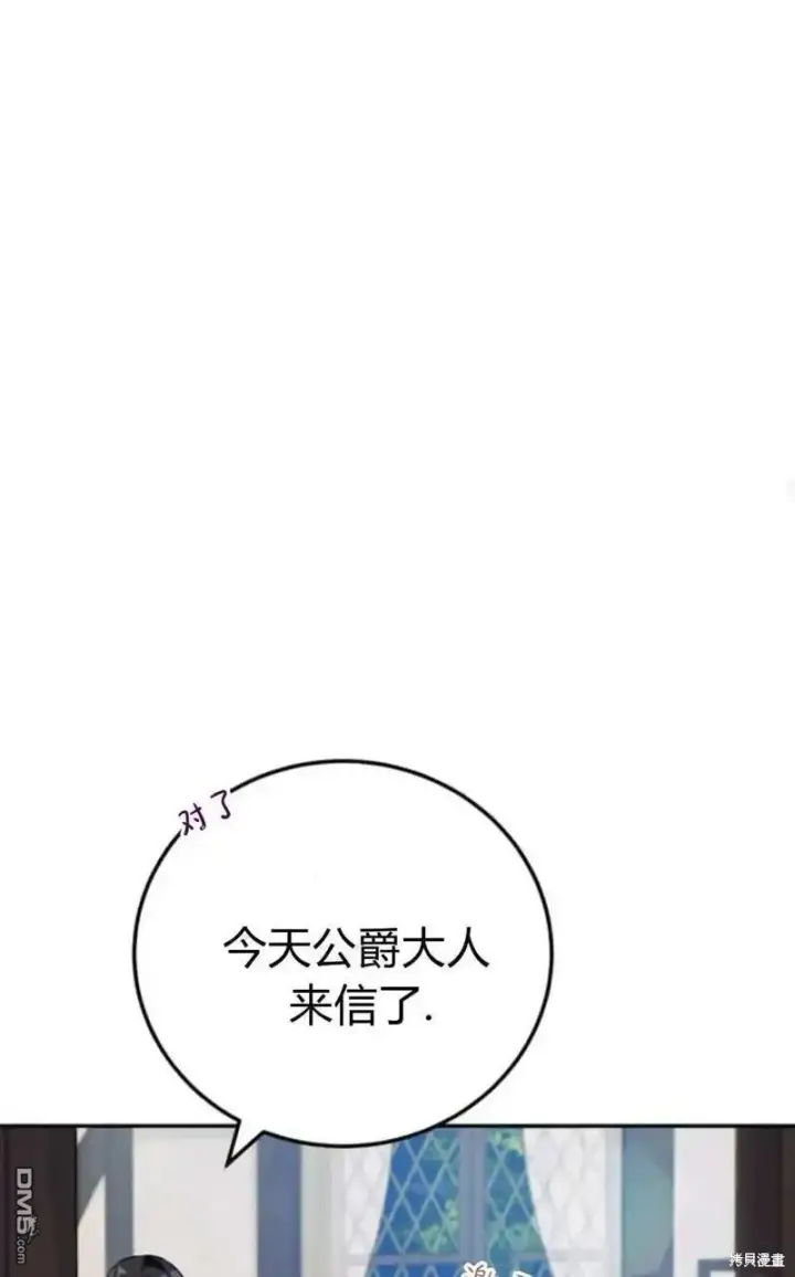 漫画《重回皇帝怀抱的圣女》第47话第55张图
