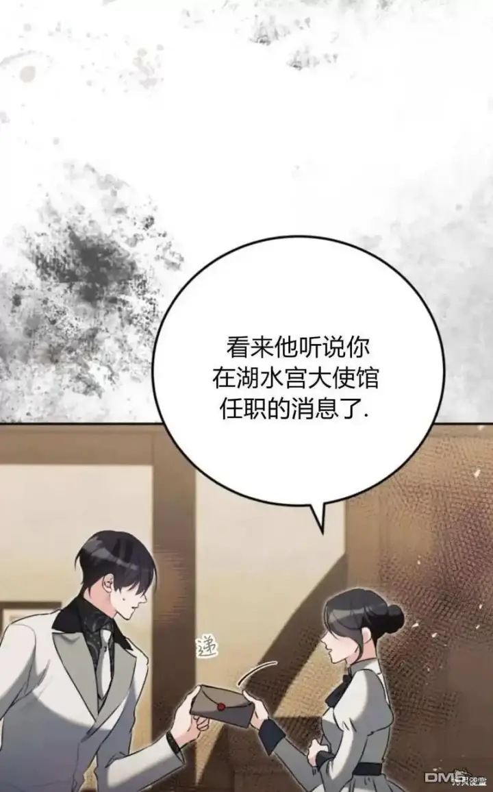 漫画《重回皇帝怀抱的圣女》第47话第58张图