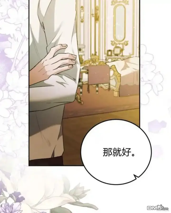 漫画《重回皇帝怀抱的圣女》第47话第6张图