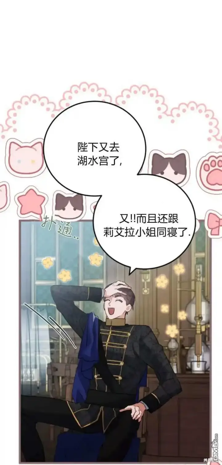 漫画《重回皇帝怀抱的圣女》第47话第72张图