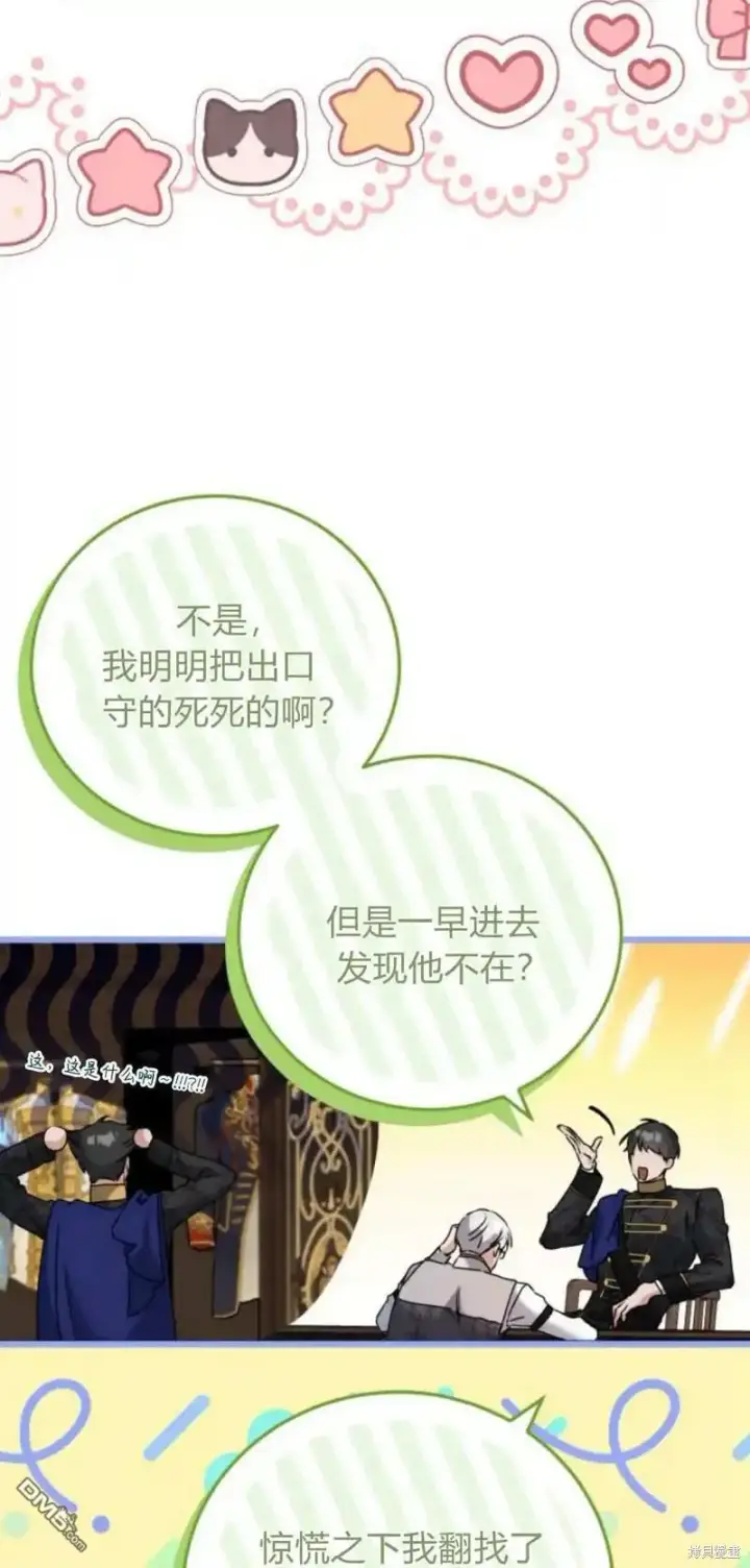 漫画《重回皇帝怀抱的圣女》第47话第73张图