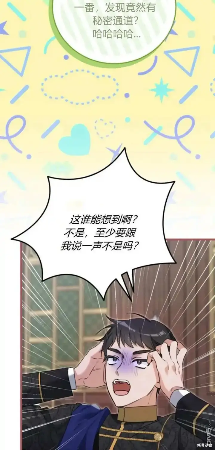 漫画《重回皇帝怀抱的圣女》第47话第74张图