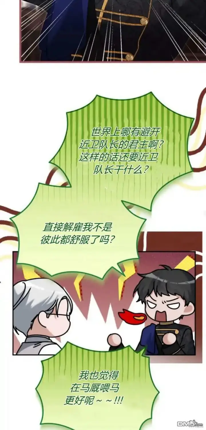漫画《重回皇帝怀抱的圣女》第47话第75张图