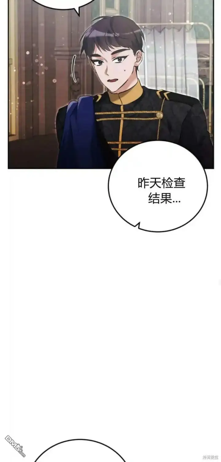 漫画《重回皇帝怀抱的圣女》第47话第77张图