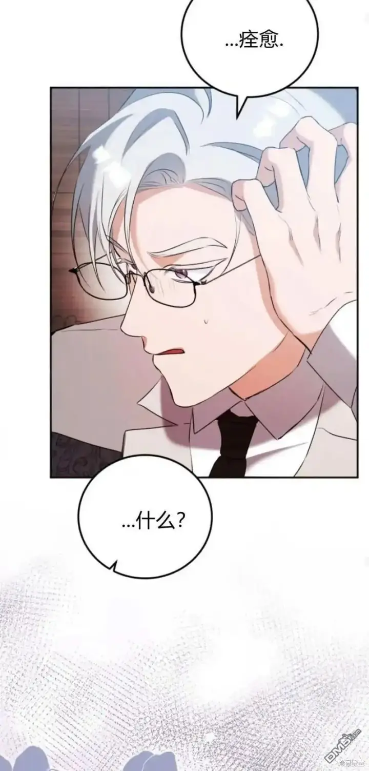 漫画《重回皇帝怀抱的圣女》第47话第79张图