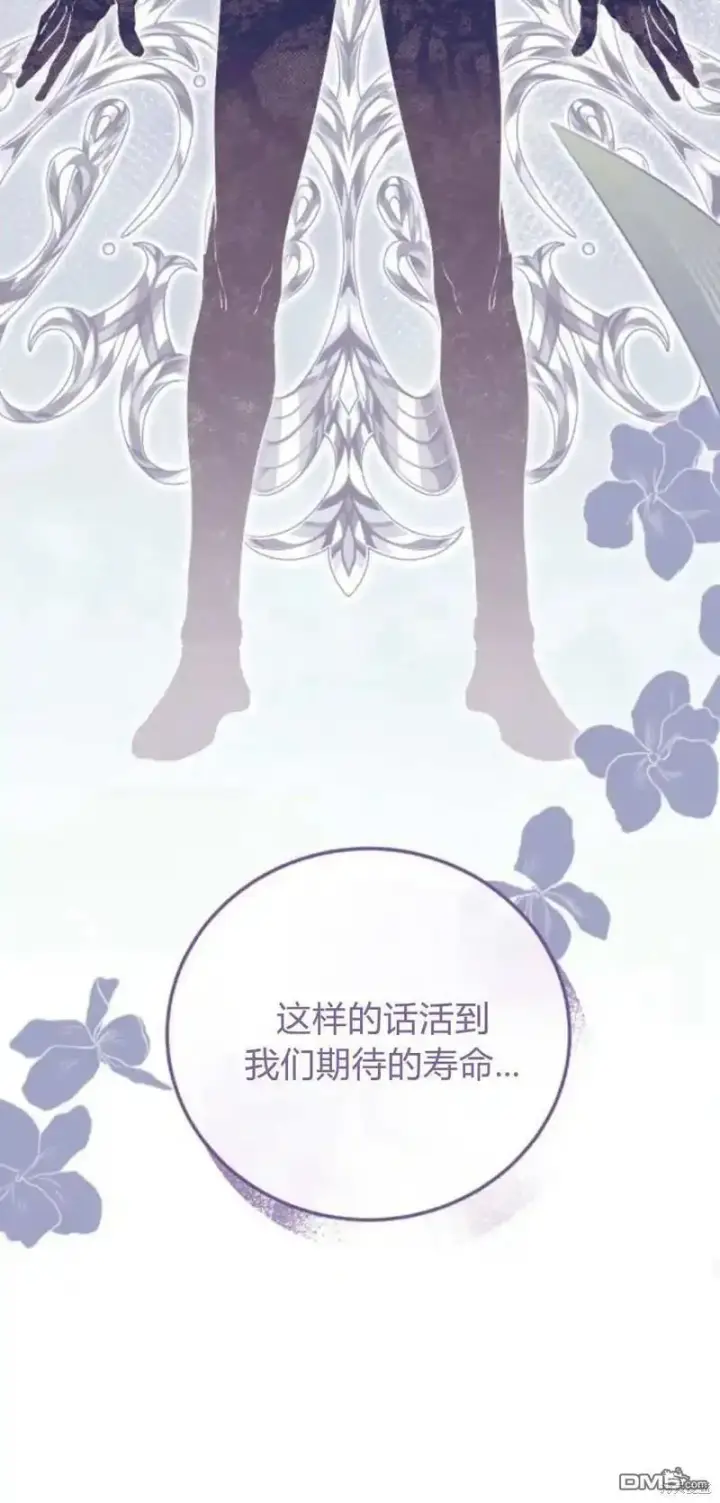 漫画《重回皇帝怀抱的圣女》第47话第81张图