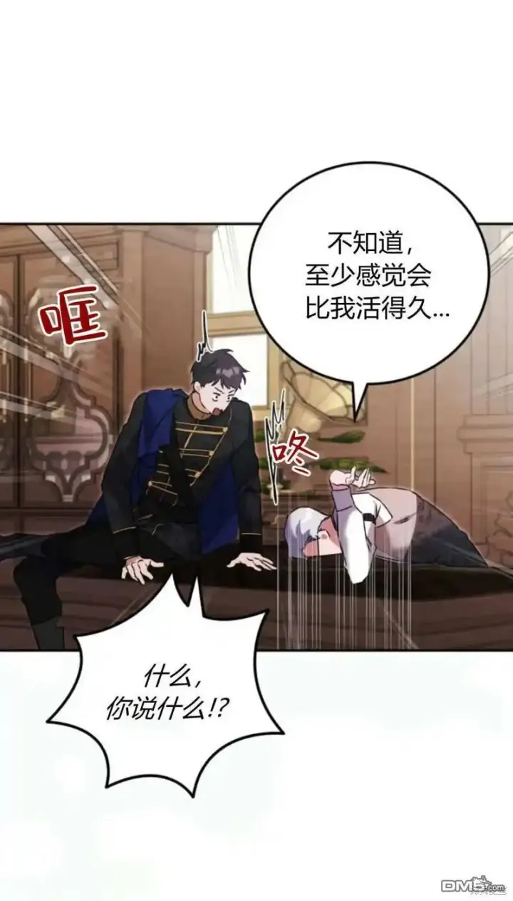漫画《重回皇帝怀抱的圣女》第47话第82张图