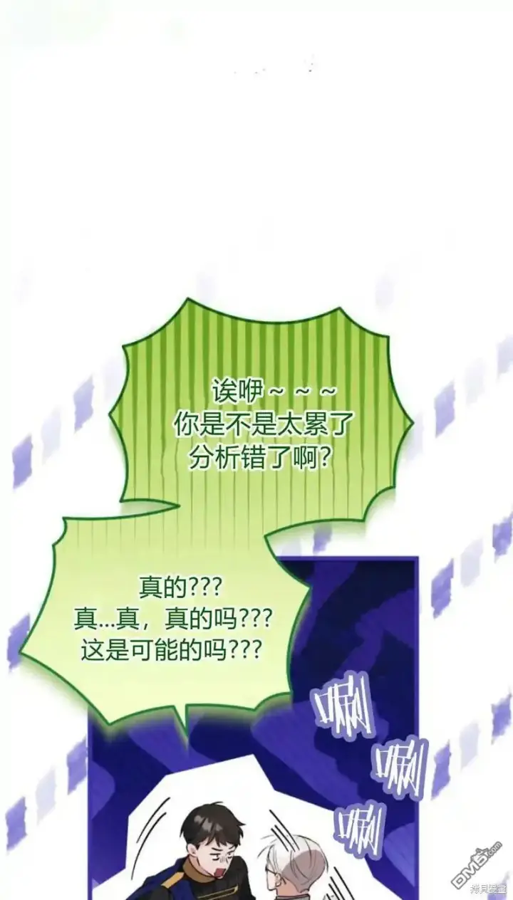 漫画《重回皇帝怀抱的圣女》第47话第83张图