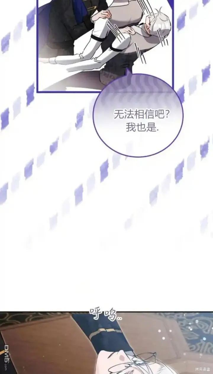漫画《重回皇帝怀抱的圣女》第47话第84张图