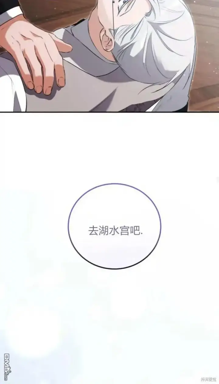 漫画《重回皇帝怀抱的圣女》第47话第85张图