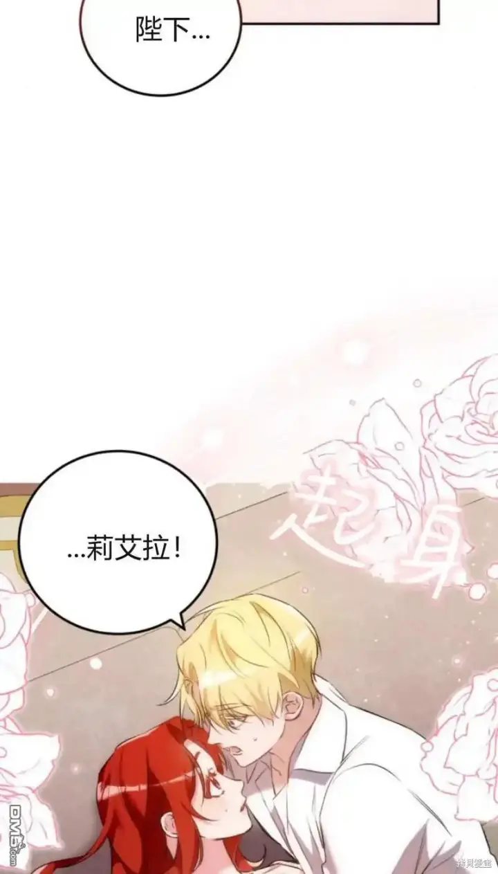 漫画《重回皇帝怀抱的圣女》第47话第89张图
