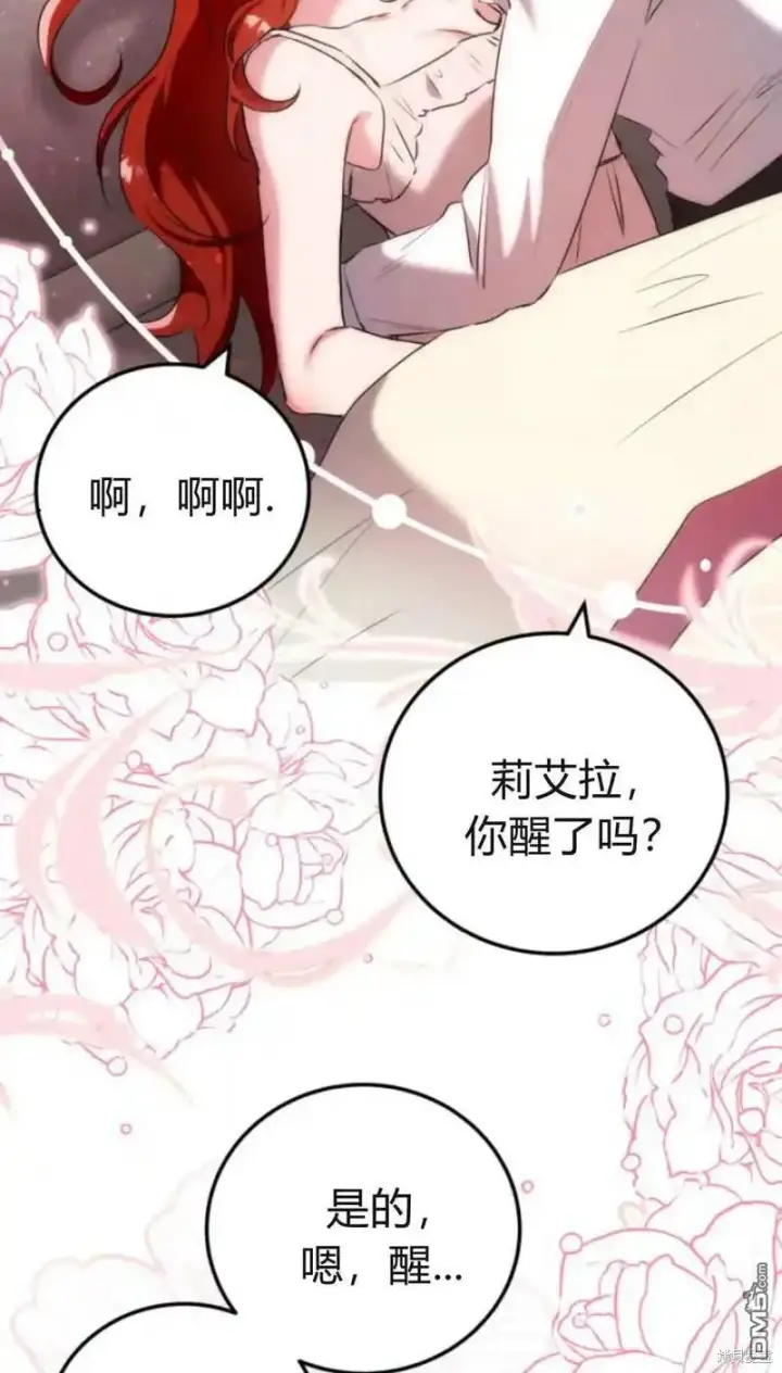 漫画《重回皇帝怀抱的圣女》第47话第90张图