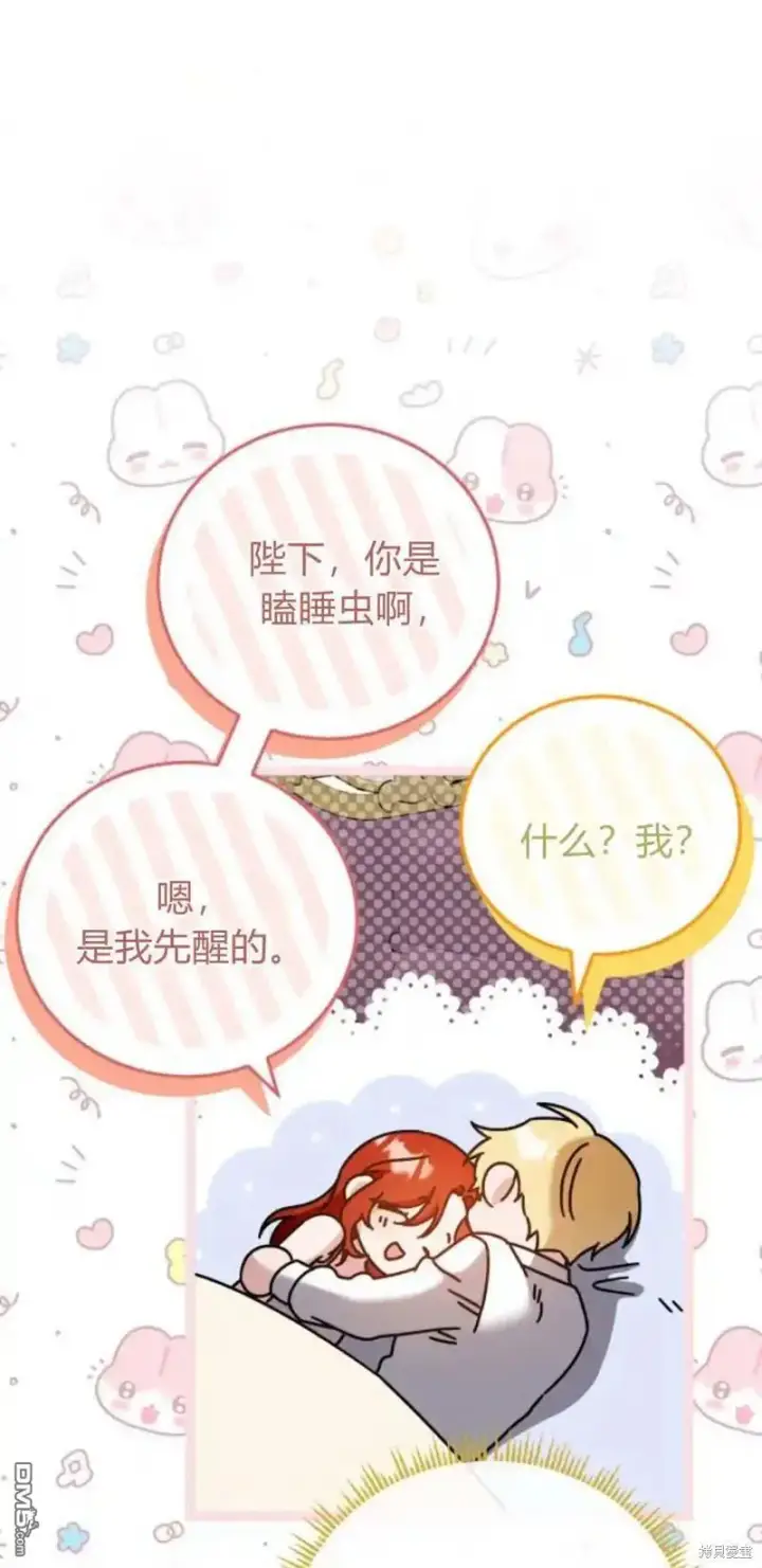漫画《重回皇帝怀抱的圣女》第47话第92张图