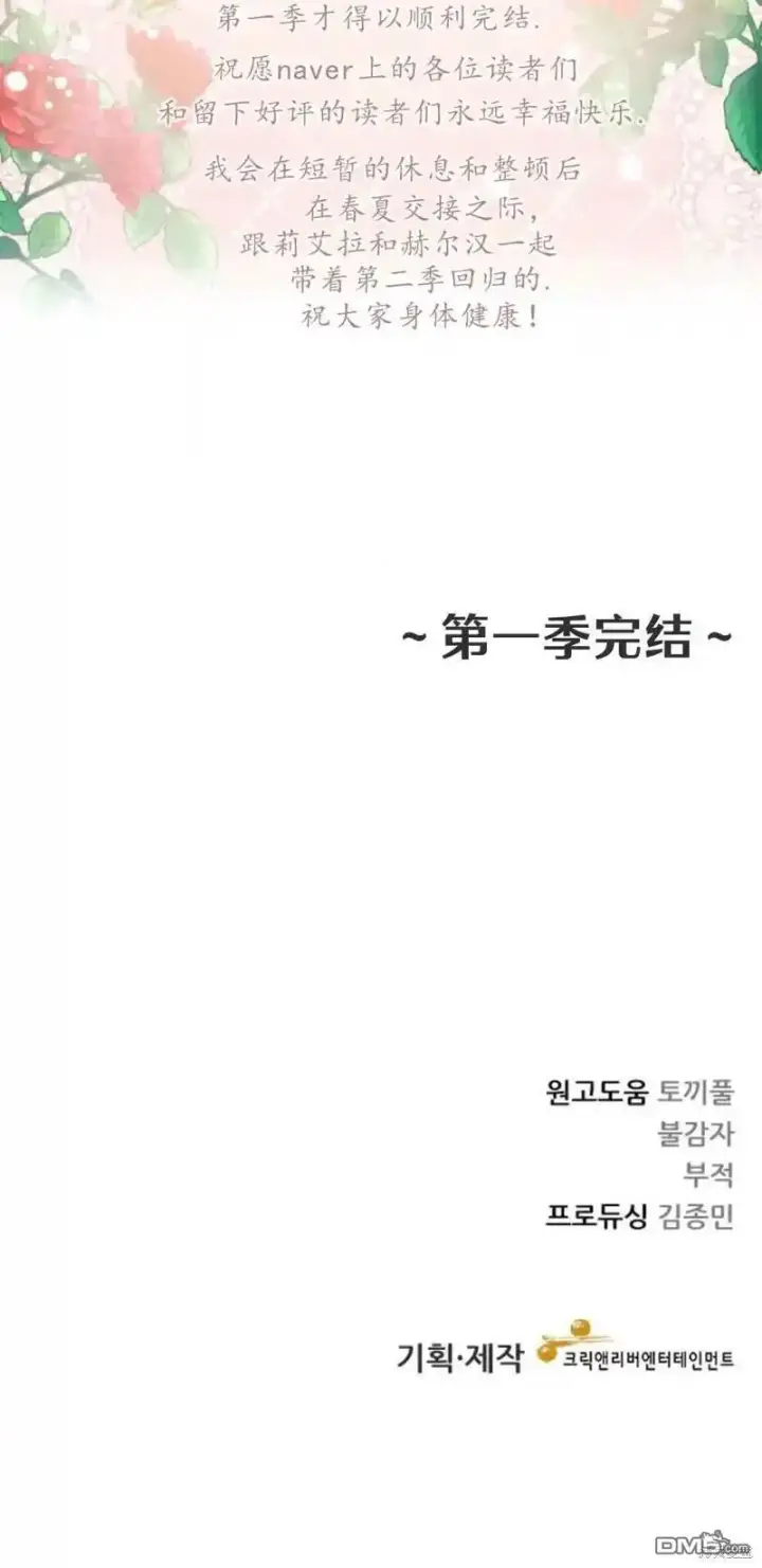 漫画《重回皇帝怀抱的圣女》第47话第96张图
